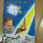 圖書繪本 我能住在這裡嗎？