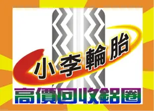 小李輪胎 YOKOHAMA 横濱 V552 195-65-15 高性能房車胎 高品質 高操控 全規格 特價 歡迎詢問