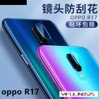 在飛比找蝦皮購物優惠-OPPO鏡頭保護貼R17 R15 R17 R15pro R1