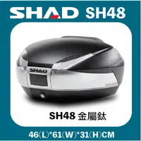 在飛比找蝦皮購物優惠-【創時代】SHAD SH48 行李箱 48公升 漢堡箱 機車