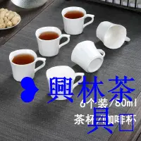 在飛比找蝦皮購物優惠-❥興林茶具🌹6個裝白瓷帶耳茶杯品茗杯咖啡一口杯有手柄功夫茶杯