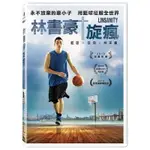 林書豪旋瘋 DVD LINSANITY: THE MOVIE