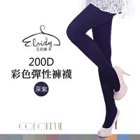 在飛比找PChome24h購物優惠-Eloidy 艾若娣•200D彩色彈性褲襪-深紫