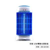 在飛比找蝦皮商城優惠-【安寶】10W 電擊式捕蚊燈 滅蚊器 滅蚊拍AB-8255B