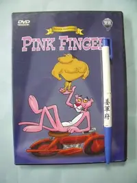 在飛比找Yahoo!奇摩拍賣優惠-【姜軍府影音館】《PINK FINGER DVD》頑皮豹卡通