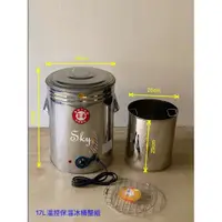 在飛比找蝦皮購物優惠-【17L27L電子溫控桶 】插電保溫桶/電熱桶/不銹鋼/保熱