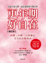 【電子書】更年期，好自在