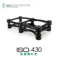 在飛比找蝦皮購物優惠-【愛樂音響 高雄旗艦館】 IsoAcoustics ISO-