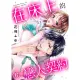 【MyBook】在床上的戀人契約〜把妳的第一次，送給我〜 6(電子漫畫)