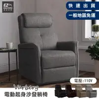 在飛比找ETMall東森購物網優惠-【輕鬆家居】電動沙發起身椅(皮革/亞麻布)-SS0023(一