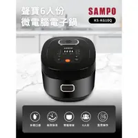 在飛比找蝦皮購物優惠-【SAMPO 聲寶】6人份微電腦電子鍋(KS-KG10Q)