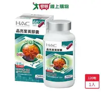 在飛比找樂天市場購物網優惠-HAC 晶亮葉黃膠囊 120粒【愛買】