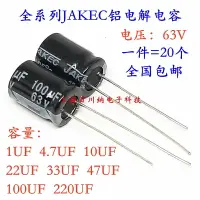 在飛比找樂天市場購物網優惠-63V電解電容 1UF 4.7UF 10UF 22UF 33