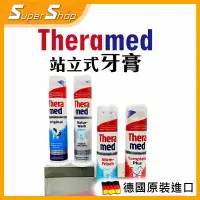 在飛比找蝦皮購物優惠-德國德拉美Theramed 站立式牙膏 100ml