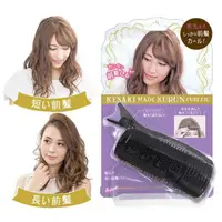 在飛比找蝦皮購物優惠-日本Lucky Wink 瀏海捲 空氣捲 瀏海捲髮器 捲髮夾