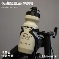 在飛比找Yahoo!奇摩拍賣優惠-曠野怪獸登山車單車水壺水杯小布Brompton騎行可攜式戶外