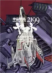 Space Battleship Yamato 2199 Vol.6 manga Japanese version