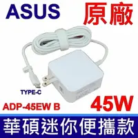 在飛比找樂天市場購物網優惠-華碩 ASUS 45W TYPE-C 原廠變壓器 充電器 電