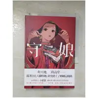 在飛比找蝦皮購物優惠-守娘 下_小峱峱【T1／漫畫書_BVO】書寶二手書