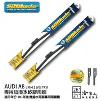 在飛比找松果購物優惠-Audi A8 3.0/4.2 矽膠撥水雨刷 26 21 兩