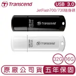 TRANSCEND 創見 USB3.0 32G 16G JETFLASH700 730 隨身碟 USB 32GB