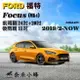 FORD福特 Focus 2019/2-NOW(MK4)雨刷雨刷 Focus後雨刷 德製3A膠條 矽膠雨刷【奈米小蜂】