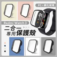 在飛比找ETMall東森購物網優惠-小米 Redmi Watch 3 專用二合一保護殼 保護套 