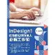 InDesign 2021超強數位排版達人必備工作術[93折] TAAZE讀冊生活