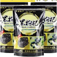 在飛比找蝦皮購物優惠-潘多拉💖【買兩斤送一斤】 黑枸杞子新貨枸杞滋補幹果土特産枸杞