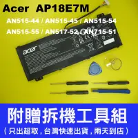 在飛比找蝦皮購物優惠-Acer 原廠電池 AP18E7M AP18E8M A715