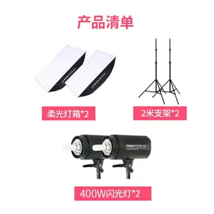 歐寶400W室內攝影燈閃光燈套裝攝影棚柔光箱拍攝臺淘寶拍照靜物燈