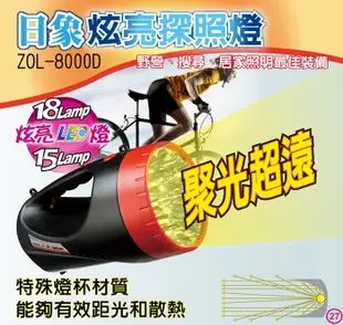 【日象】ZOL-8000D 18Lamp 充電式 二合一 炫亮探照燈(探照燈 立燈 手電筒) (7.8折)