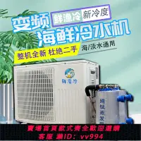 在飛比找樂天市場購物網優惠-{公司貨 最低價}【送水泵】變頻海鮮魚池機制冷機冷水機恒溫機