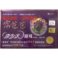 在飛比找蝦皮購物優惠-現貨｜富爸爸桌遊-財商現金流桌遊遊戲/成人版/兒少版/遊戲/