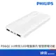 PHILIPS 飛利浦 DLP1815/96 PD 10000mAh 行動電源