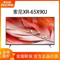 在飛比找露天拍賣優惠-熱銷Sony索尼XR-65X90J65英寸4KHDR安卓智能