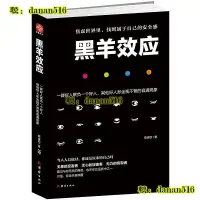 在飛比找露天拍賣優惠-書 黑羊效應 陳俊欽 2016-6 團結出版社