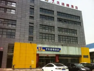 7天連鎖酒店太倉汽車站店7 Days Inn Taicang Bus Station Branch