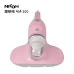 日本NICOH 塵螨機 VM-300 現貨 廠商直送