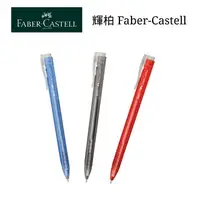 在飛比找樂天市場購物網優惠-【史代新文具】輝柏Faber-Castell RX-5 0.