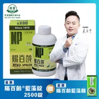 在飛比找PChome24h購物優惠-【南寶國際】賜百齡藍藻錠 2500錠X1瓶(全素食)