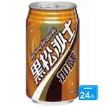 黑松沙士-加鹽易開罐330ML*24【愛買】