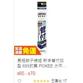 ［網路最低價］不可用折扣碼長短鉤子線組管付狐型 猛哥釣具 POKEE O圈管付狐型 8/8.5/9釣蝦子線 蝦竿 蝦餌