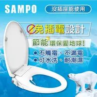 在飛比找鮮拾優惠-【SAMPO 聲寶】2022全新版免插電馬桶蓋 免治馬桶蓋 