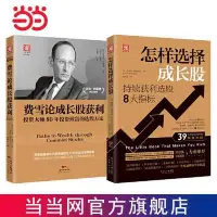 在飛比找蝦皮購物優惠-【讀閱書籍】成長股投資策略：費雪論成長股獲利+怎樣選擇成長股