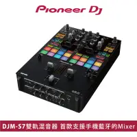在飛比找momo購物網優惠-【Pioneer DJ】DJM-S7進階款雙軌混音器(原廠公