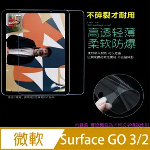 Microsoft Surface GO 3/2 (10.5吋) 防刮高清膜螢幕保護貼[亮面Pet