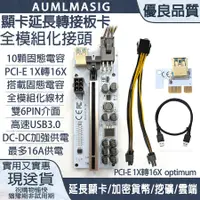 在飛比找PChome24h購物優惠-【AUMLMASIG】最新版optimum顯卡延長轉接板+U