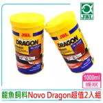 【JBL 珍寶】德國原裝龍魚飼料 NOVO DRAGON龍魚主食條狀飼料1L ×2罐 超值2入組(龍魚玩家推薦款)