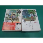 (熊) 男生漫畫 神的病歷簿 1-2 石川三郎 東販 無釘有章 二手出租書 Z1021